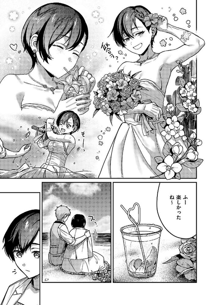 八羊澤あやめは紡ぎたい【よしとら】 (p3)