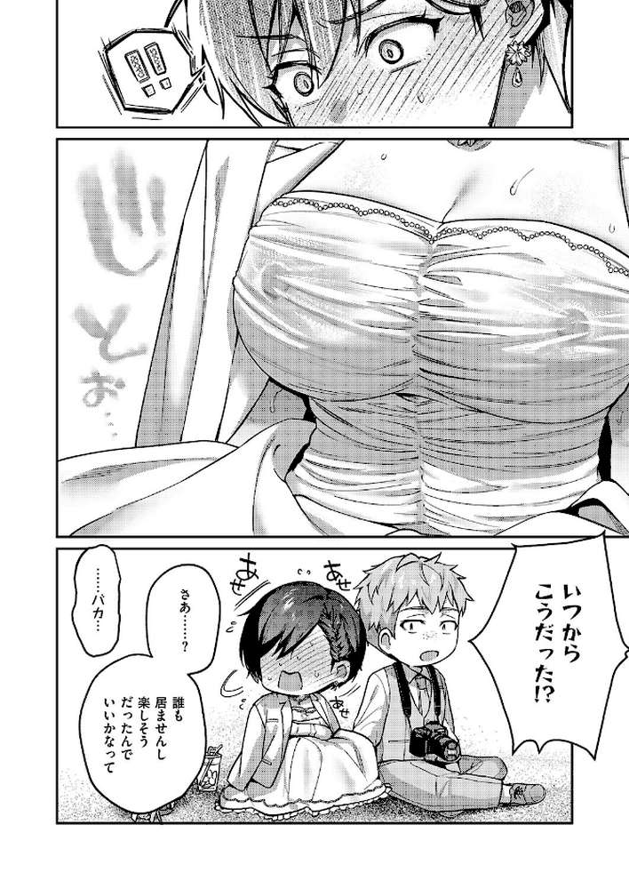 八羊澤あやめは紡ぎたい【よしとら】 (p4)