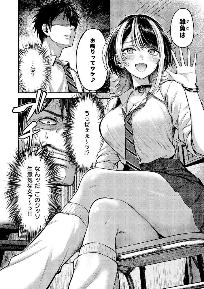 恋のランクマッチ