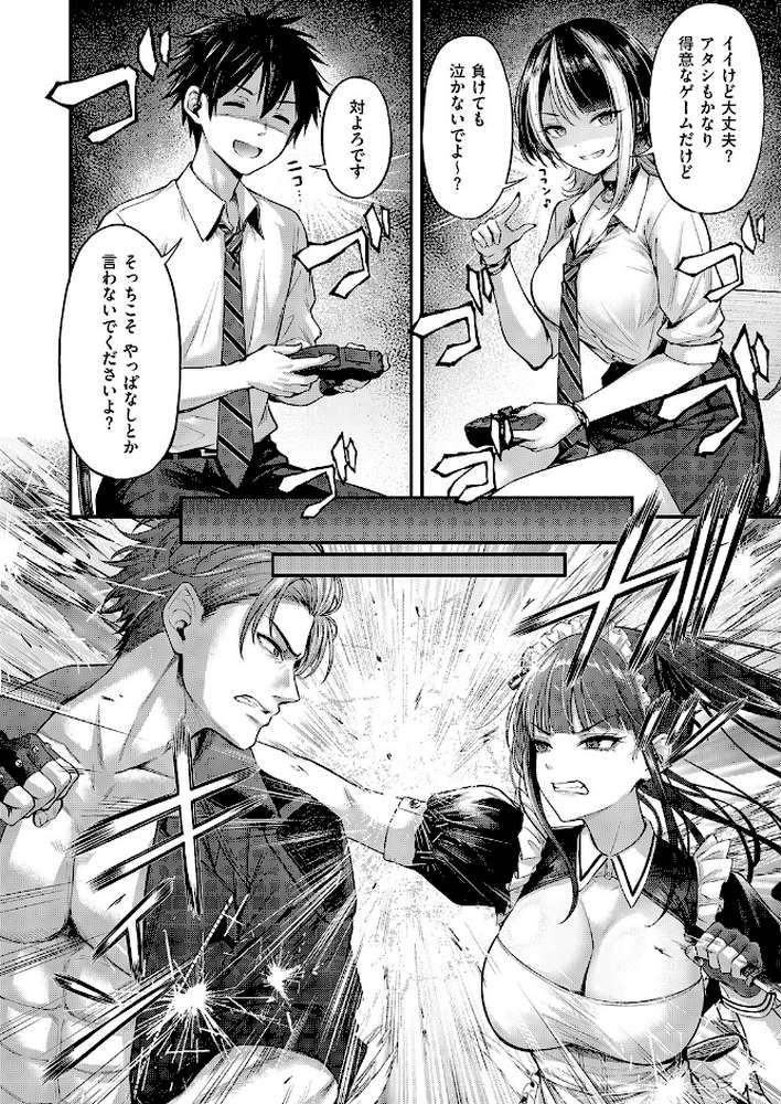 恋のランクマッチ