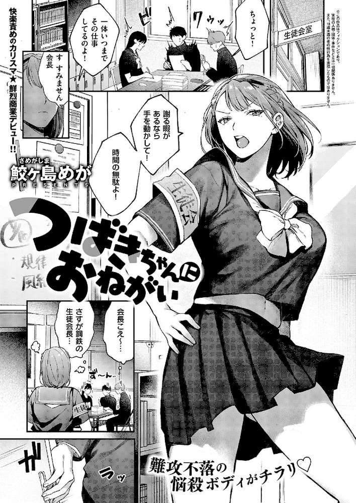 つばきちゃんにおねがい【鮫ヶ島めが】 (p1)