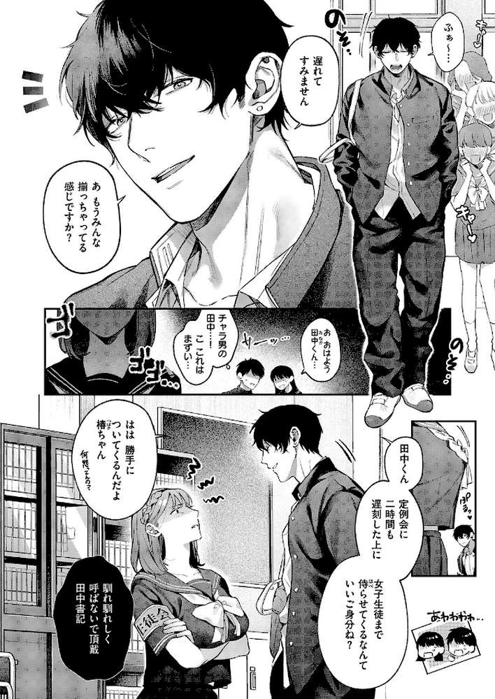 つばきちゃんにおねがい【鮫ヶ島めが】 (p2)