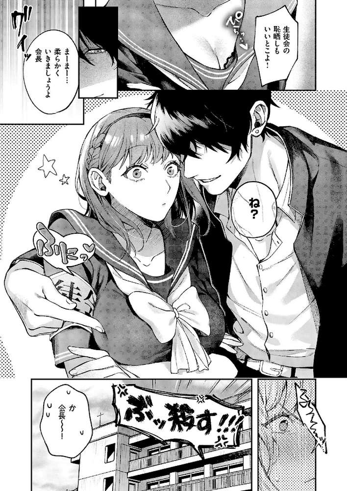 つばきちゃんにおねがい【鮫ヶ島めが】 (p3)