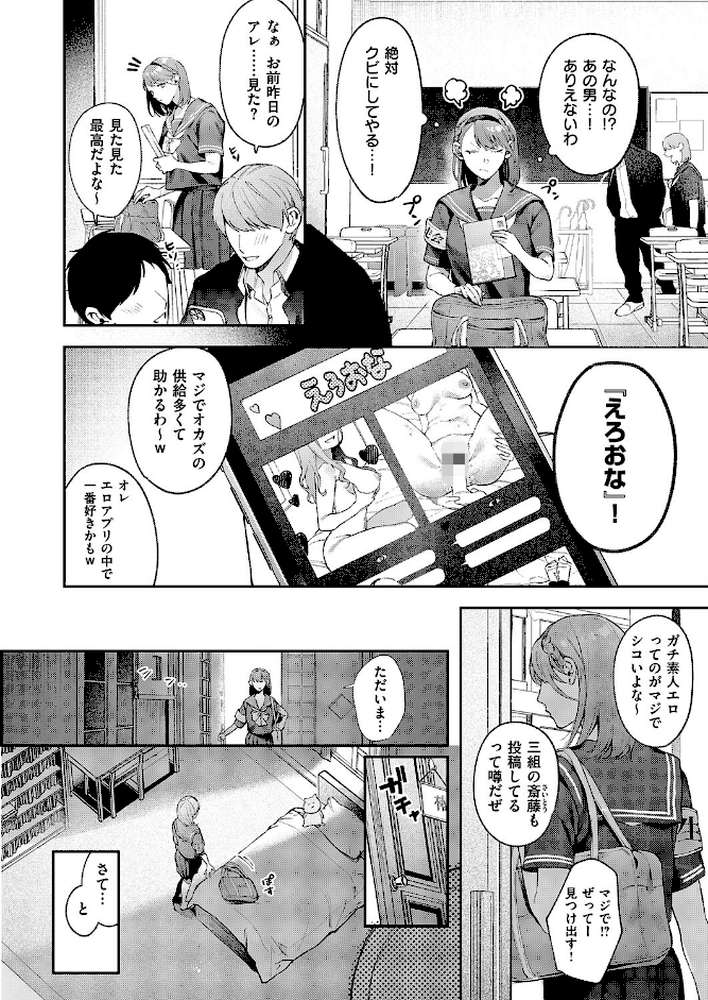 つばきちゃんにおねがい【鮫ヶ島めが】 (p4)