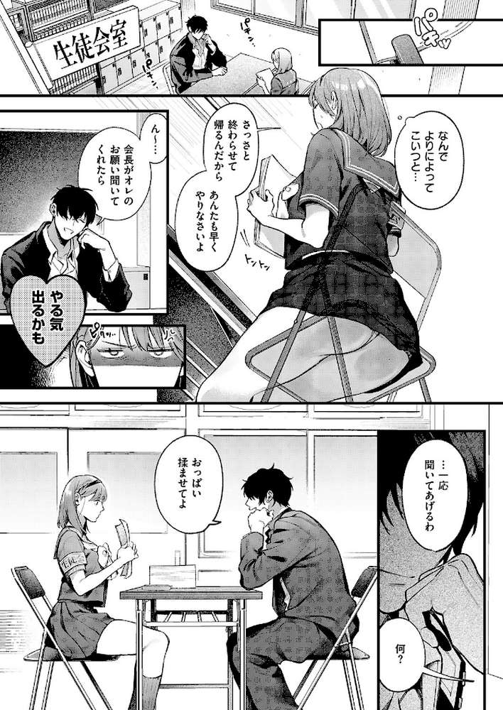 つばきちゃんにおねがい【鮫ヶ島めが】 (p7)