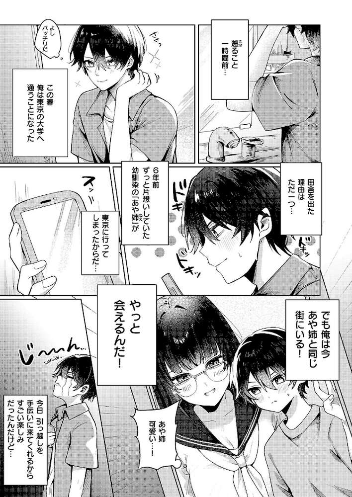 ギャルになるなんて聞いてない!【乃莉助】 (p2)