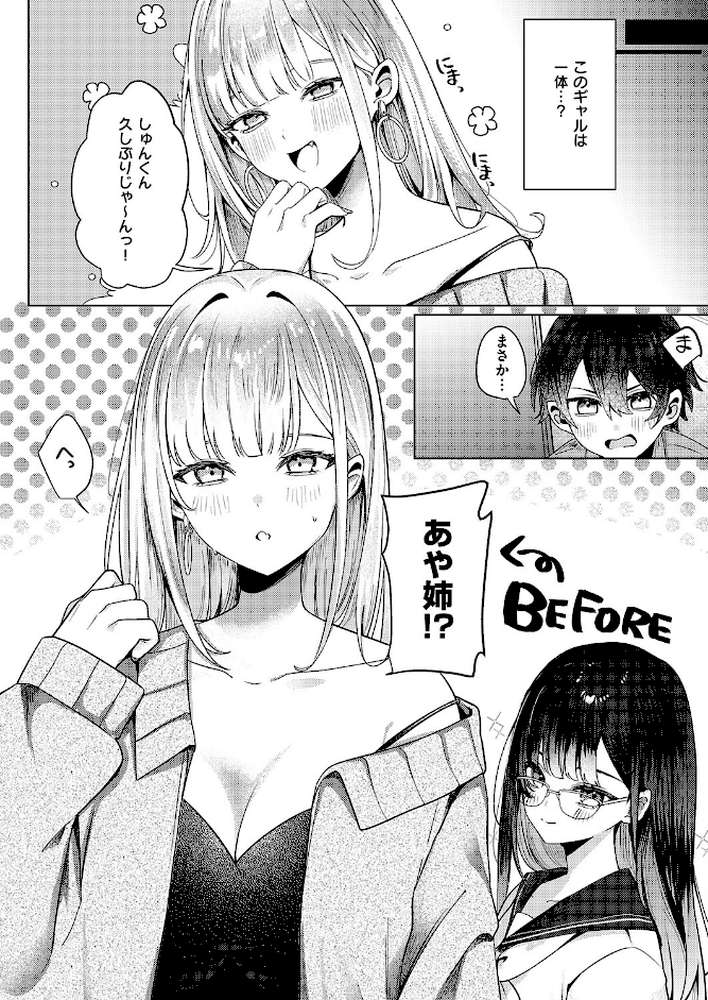 ギャルになるなんて聞いてない!【乃莉助】 (p3)