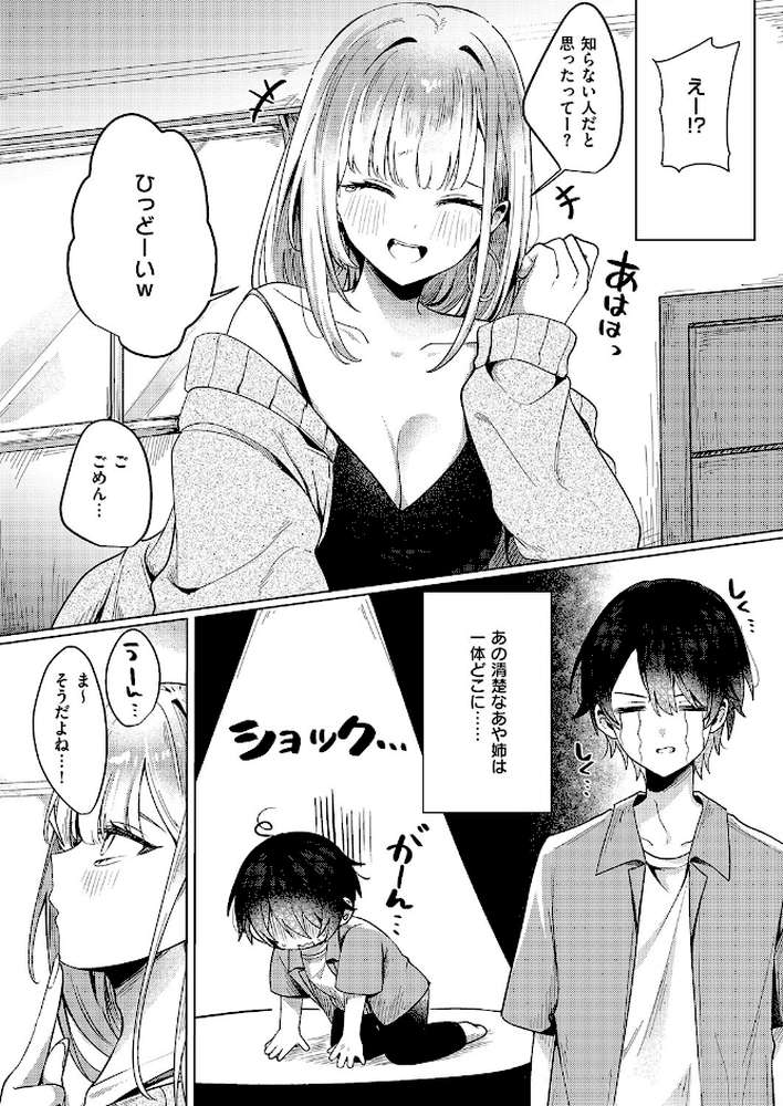 ギャルになるなんて聞いてない!【乃莉助】 (p4)