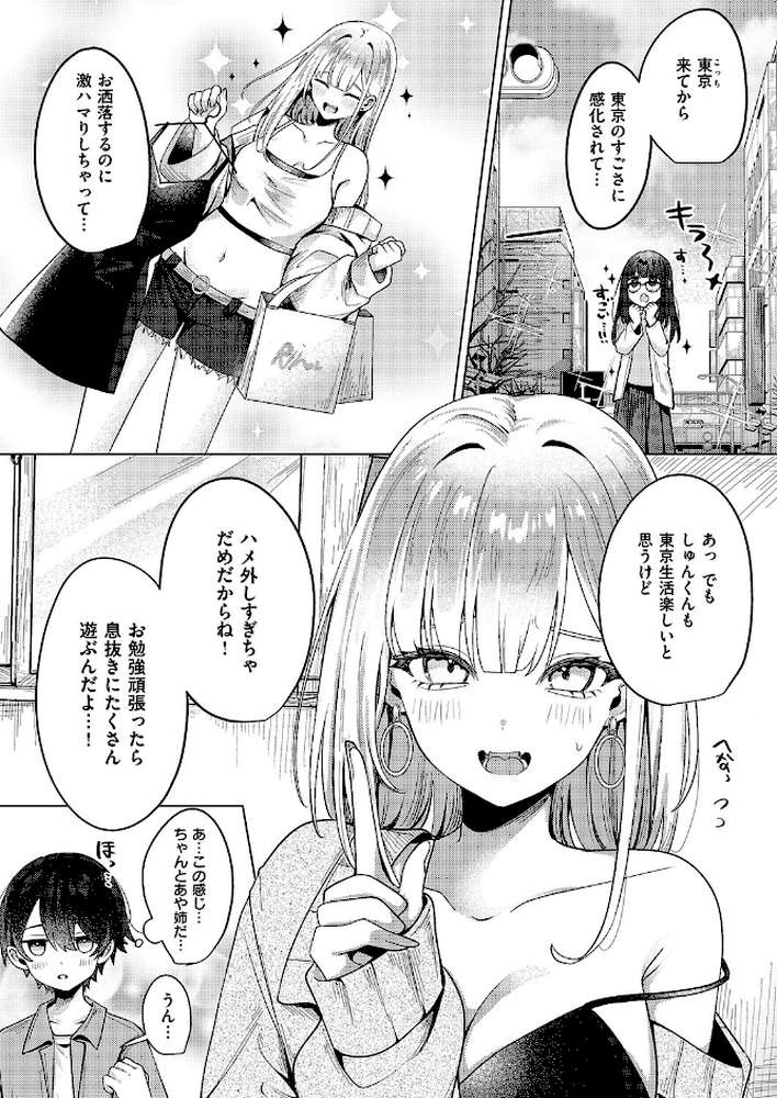 ギャルになるなんて聞いてない!【乃莉助】 (p5)