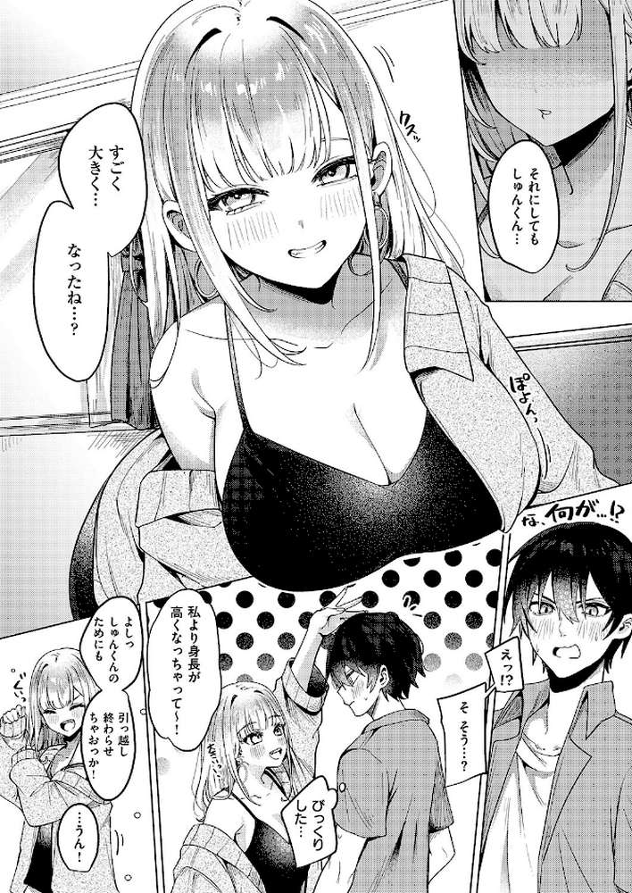 ギャルになるなんて聞いてない!【乃莉助】 (p6)