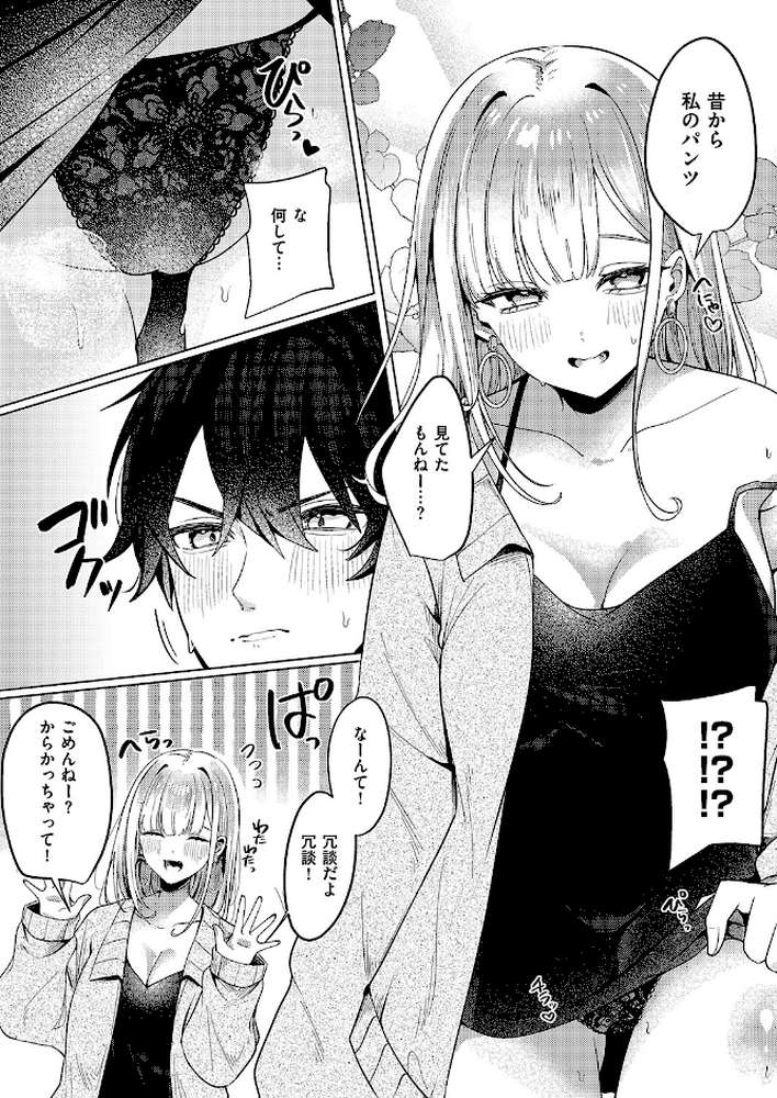 ギャルになるなんて聞いてない!【乃莉助】 (p8)