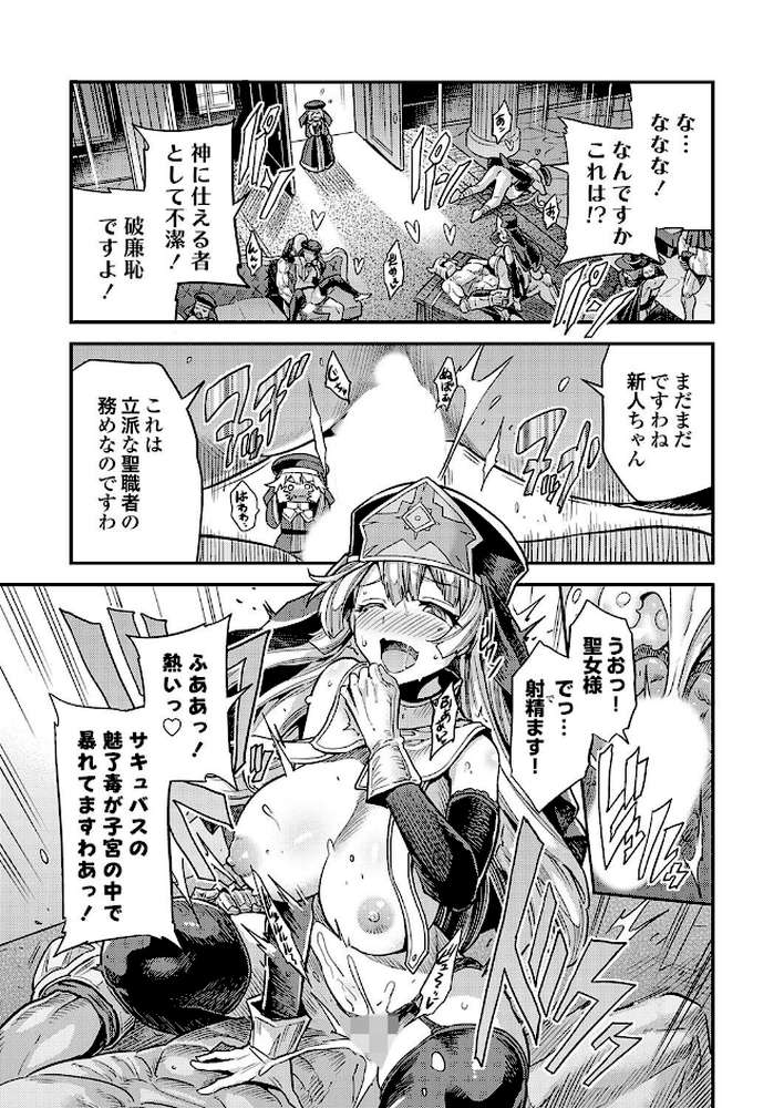 ヤろう系ファンタジー ボテハラクエスト4こうび - たねづけ - なかだし - ねんじろ！聖女様はボテ腹になりました