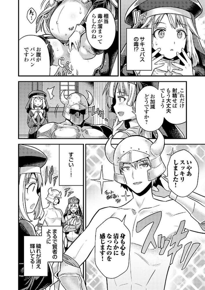 ヤろう系ファンタジー ボテハラクエスト4こうび - たねづけ - なかだし - ねんじろ！聖女様はボテ腹になりました