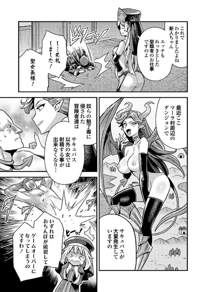 ヤろう系ファンタジー ボテハラクエスト4こうび - たねづけ - なかだし - ねんじろ！聖女様はボテ腹になりました