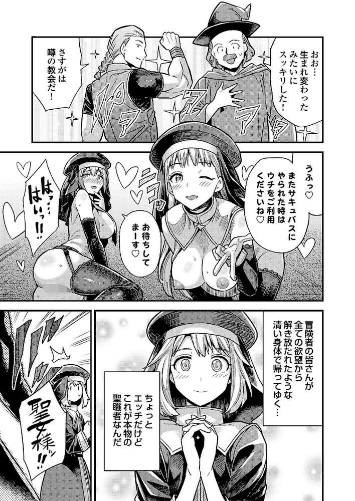 ヤろう系ファンタジー ボテハラクエスト4こうび - たねづけ - なかだし - ねんじろ！聖女様はボテ腹になりました