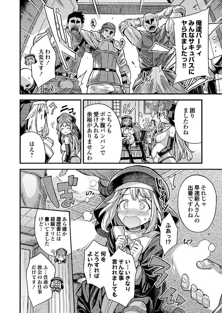 ヤろう系ファンタジー ボテハラクエスト4こうび - たねづけ - なかだし - ねんじろ！聖女様はボテ腹になりました