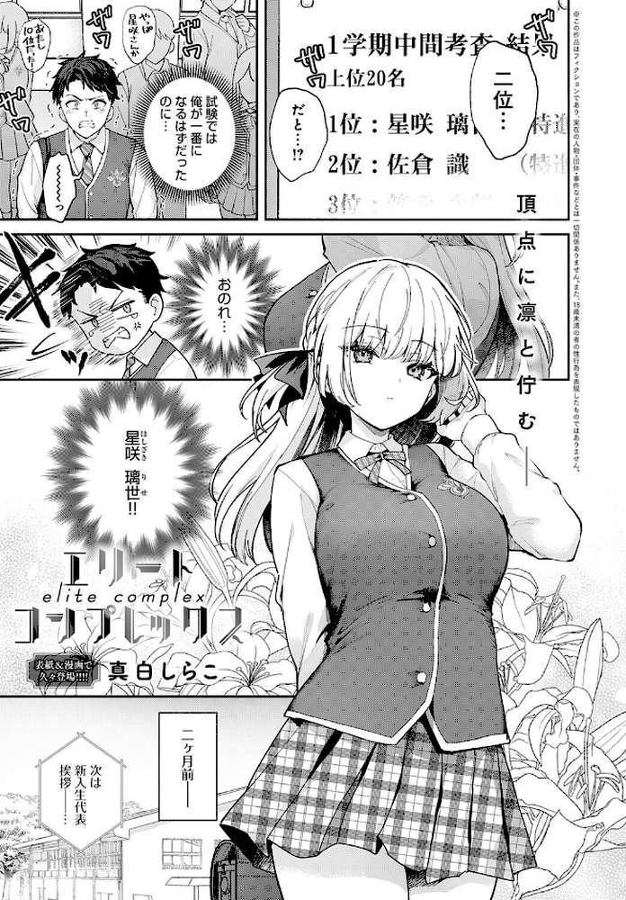 エリートコンプレックス