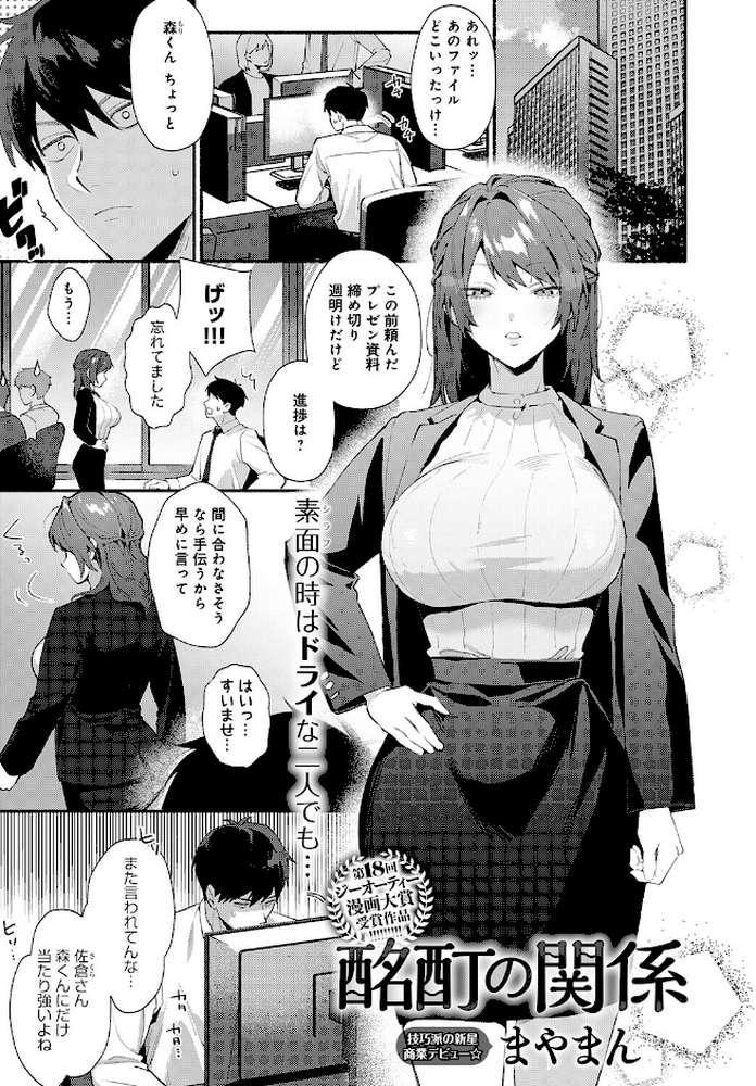 酩酊の関係【まやまん】 (p1)