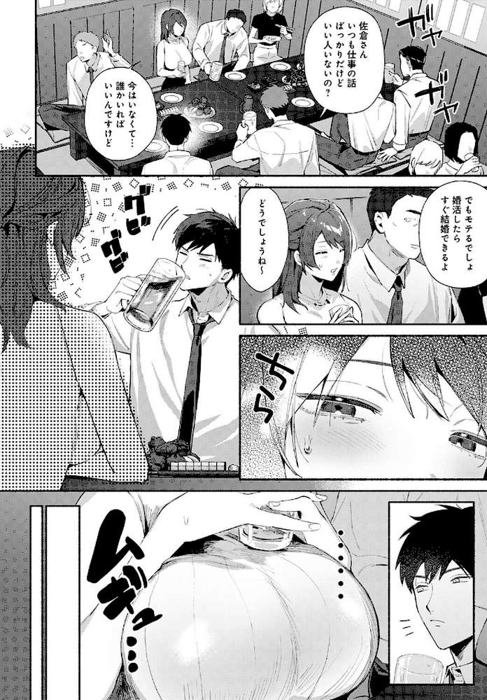 酩酊の関係【まやまん】 (p2)