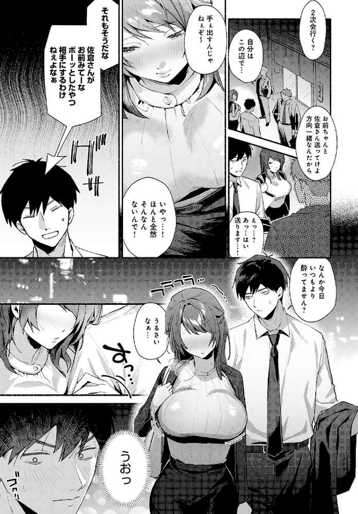 酩酊の関係【まやまん】 (p3)