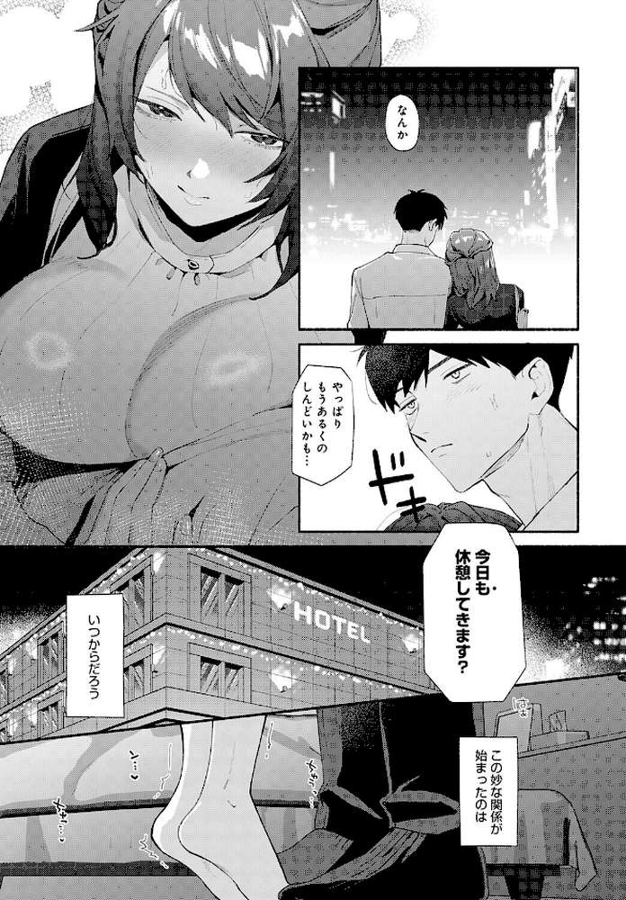 酩酊の関係【まやまん】 (p5)