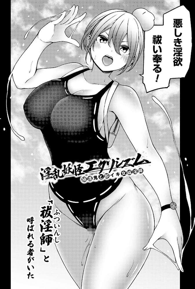 淫乱妖怪エクソシズム【とこわん】 (p19)