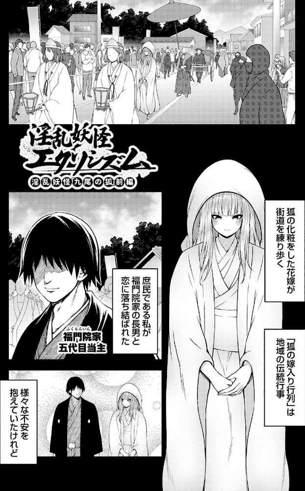 淫乱妖怪エクソシズム【とこわん】 (p23)