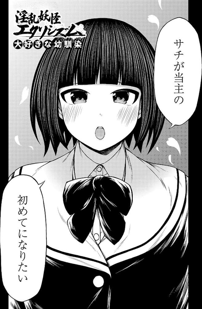 淫乱妖怪エクソシズム【とこわん】 (p24)