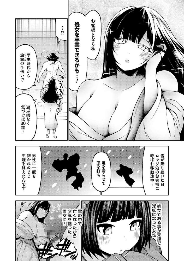 淫乱妖怪エクソシズム【とこわん】 (p9)