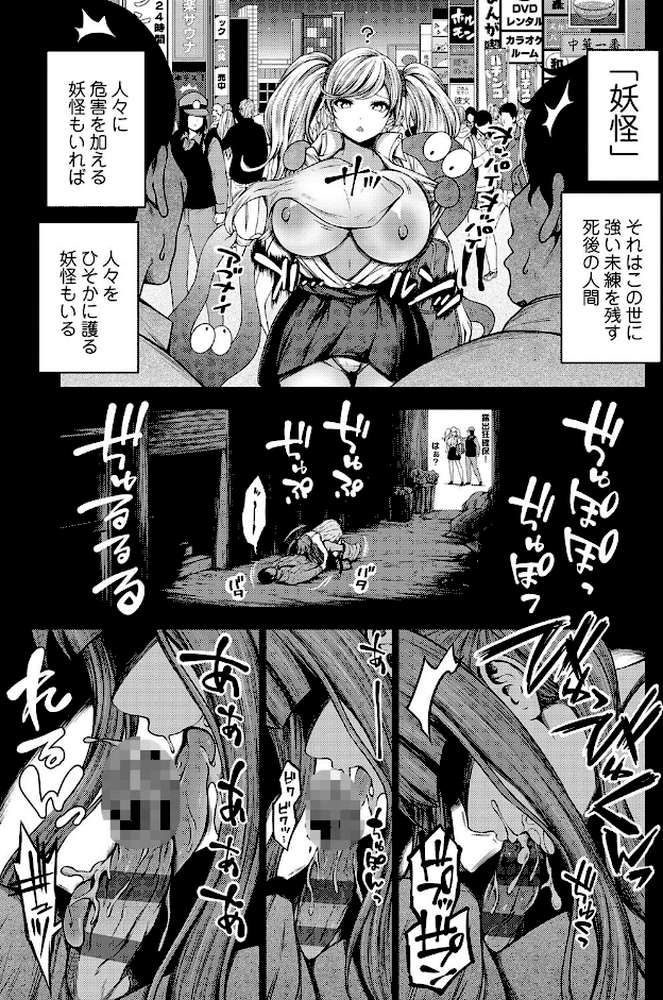 淫乱妖怪エクソシズム【とこわん】 (p11)