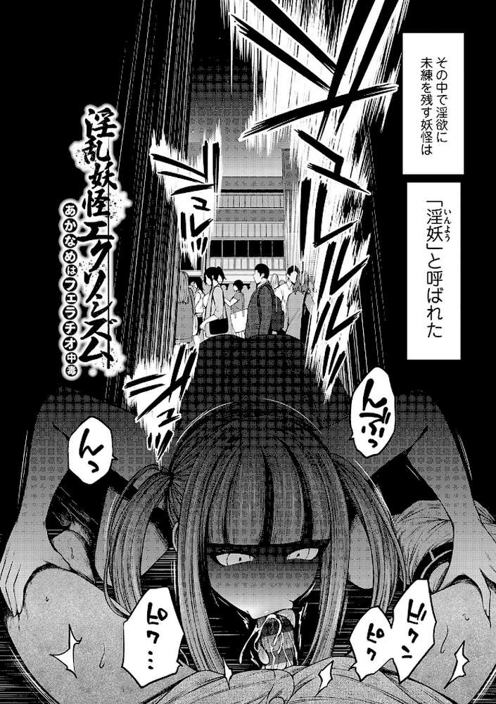 淫乱妖怪エクソシズム【とこわん】 (p12)