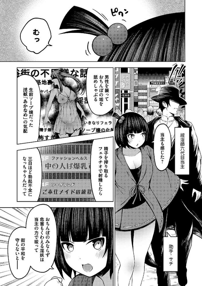 淫乱妖怪エクソシズム【とこわん】 (p13)