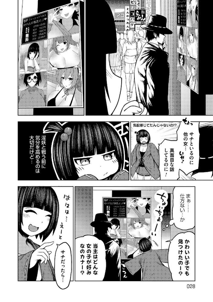 淫乱妖怪エクソシズム【とこわん】 (p14)