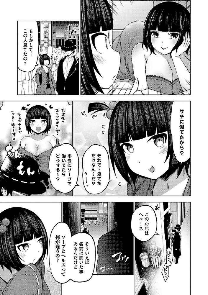 淫乱妖怪エクソシズム【とこわん】 (p15)