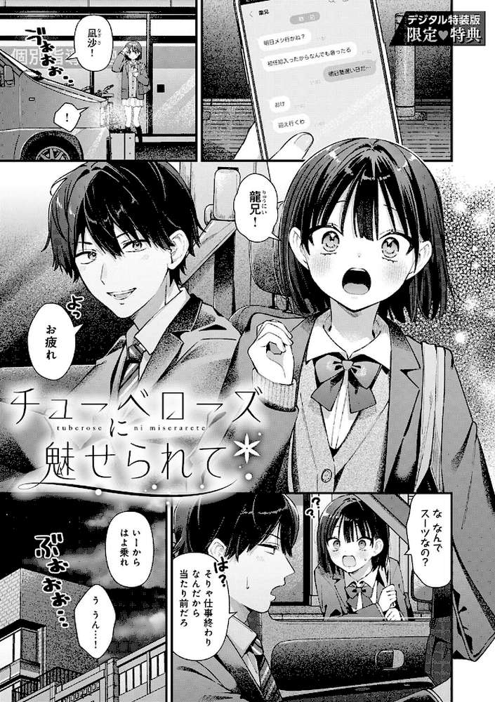 ゆあぴゅあ【餅田こゆび】 (p26)