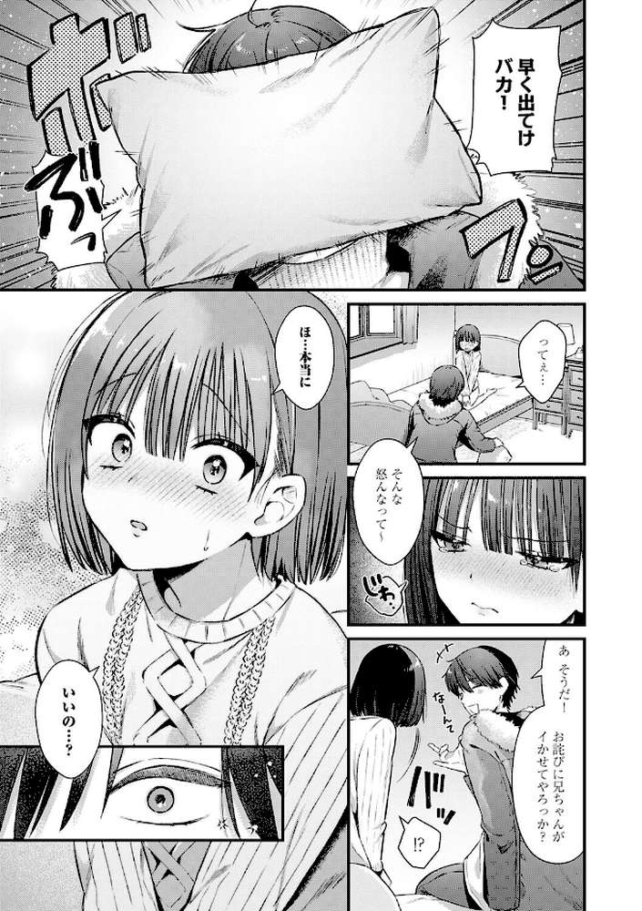 ゆあぴゅあ【餅田こゆび】 (p6)