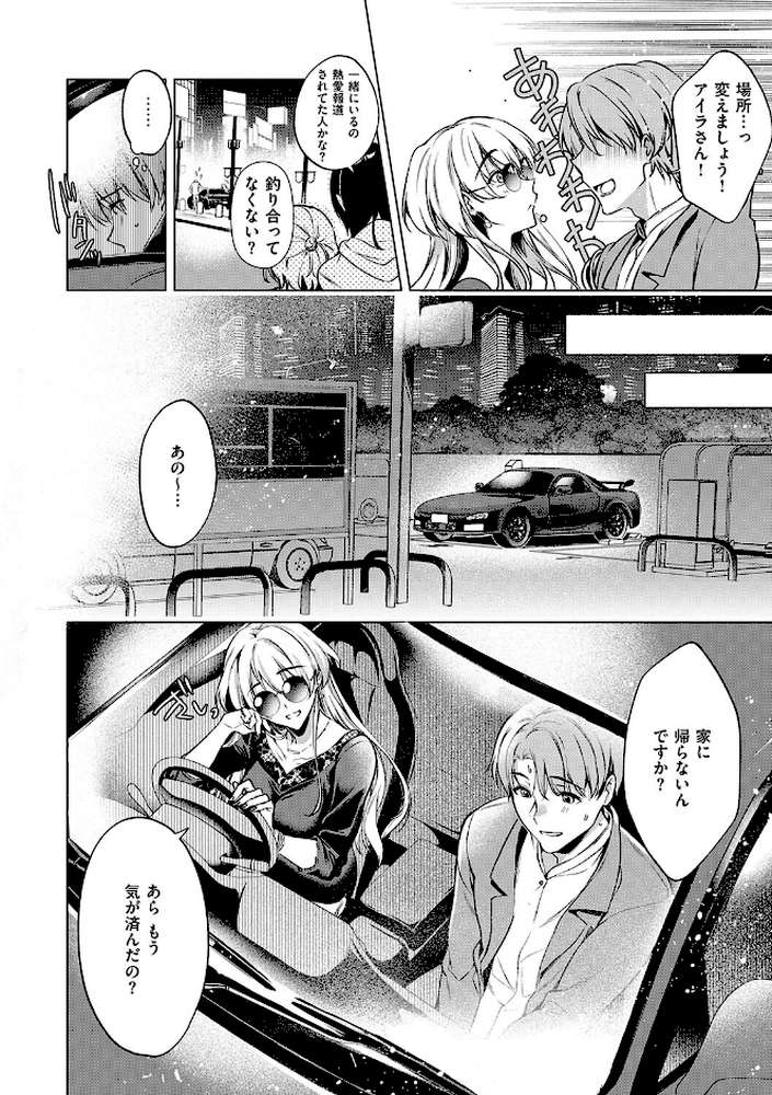 濡れる、溺れる、それは恋。