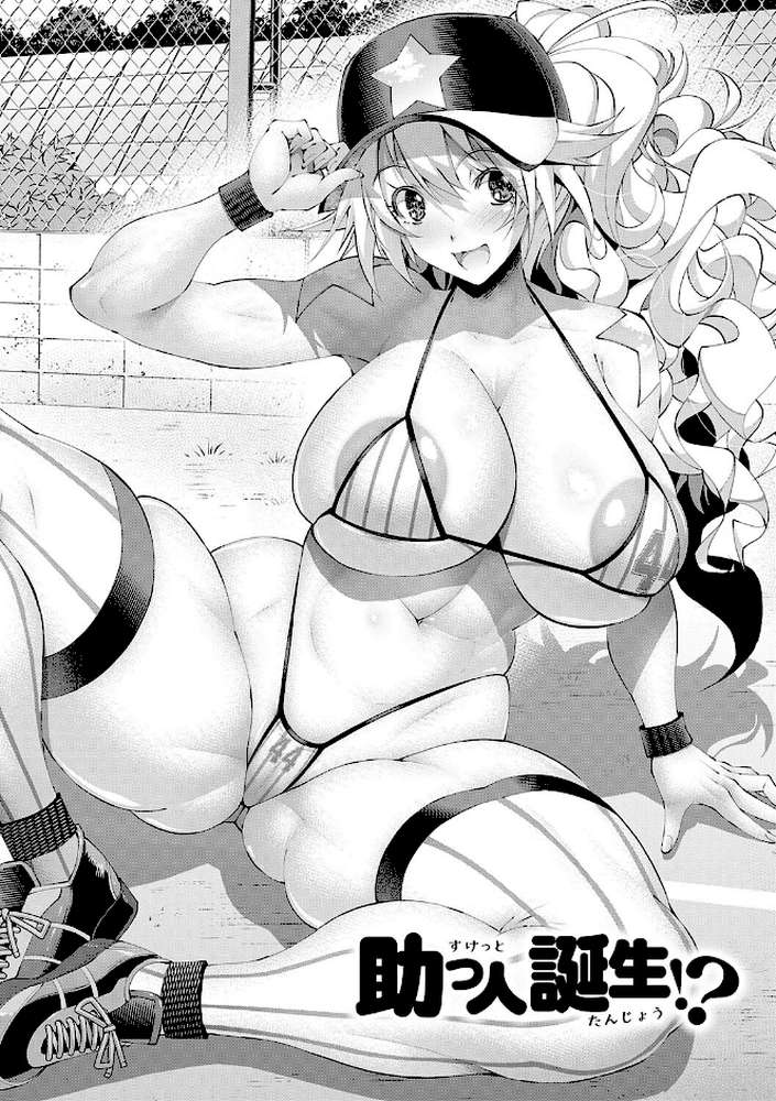 助っ人発情!!【らっこ】 (p19)