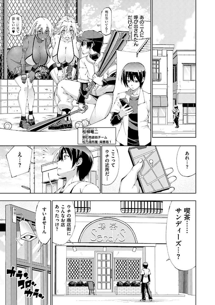 助っ人発情!!【らっこ】 (p3)