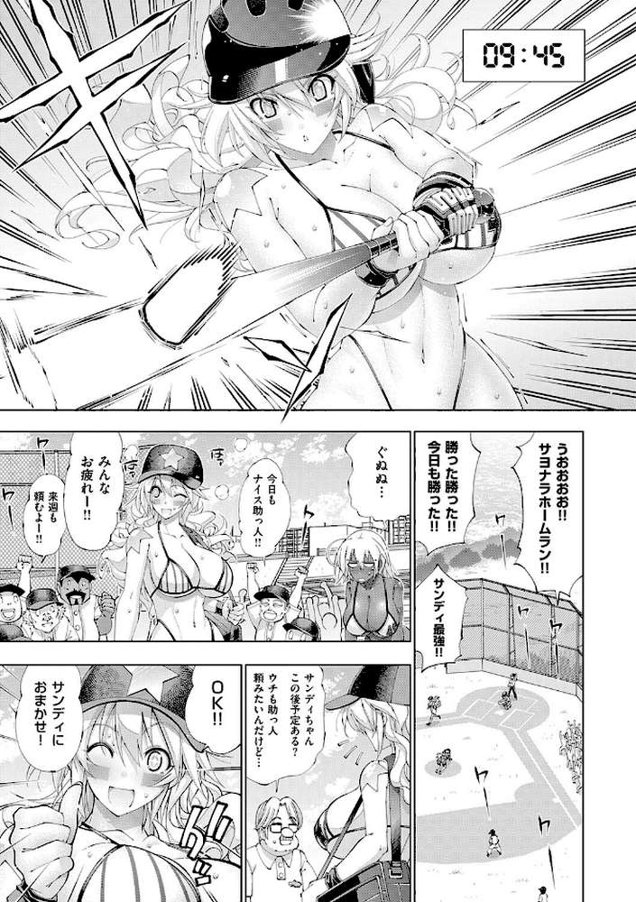 助っ人発情!!【らっこ】 (p12)