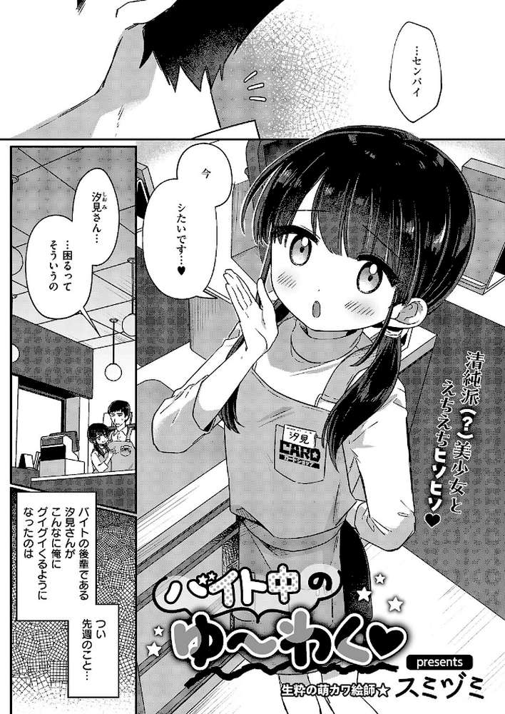 バイト中のゆ〜わく【スミヅミ】 (p1)