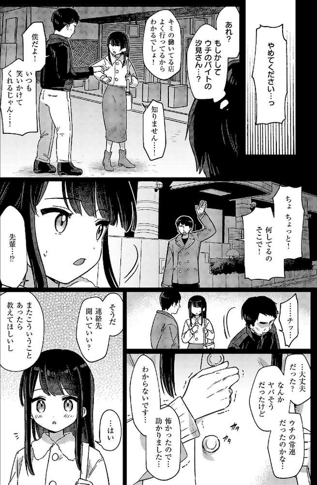 バイト中のゆ〜わく【スミヅミ】 (p2)