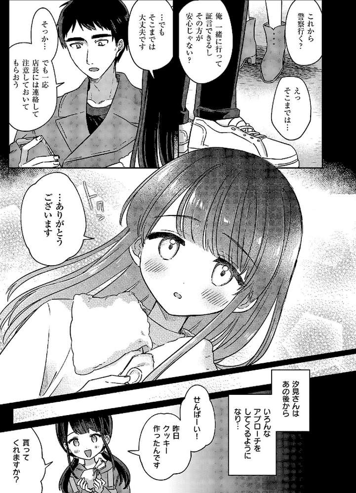 バイト中のゆ〜わく【スミヅミ】 (p3)