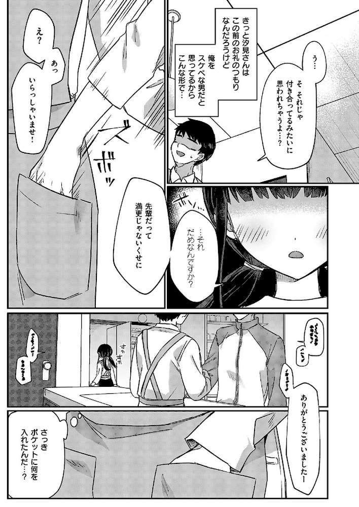 バイト中のゆ〜わく【スミヅミ】 (p5)