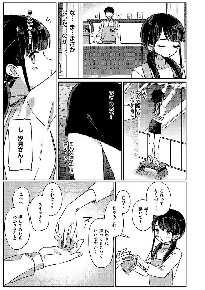 バイト中のゆ〜わく【スミヅミ】 (p7)