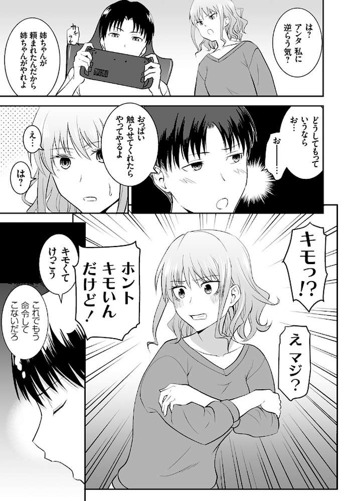 姉のべろちゅー【青木幹治】 (p3)