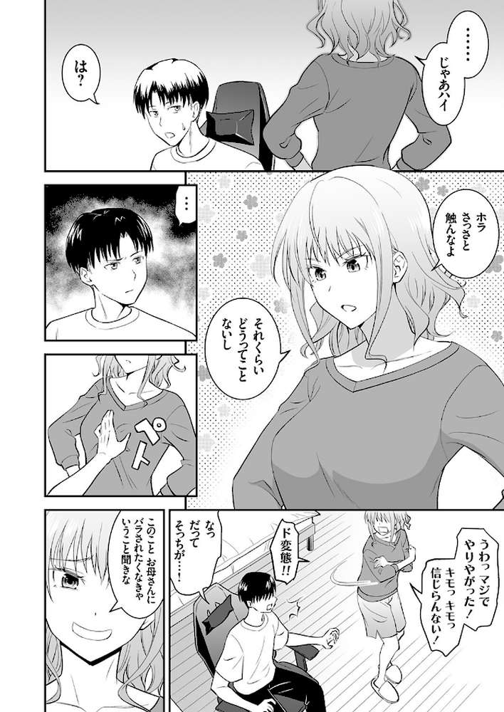 姉のべろちゅー【青木幹治】 (p4)