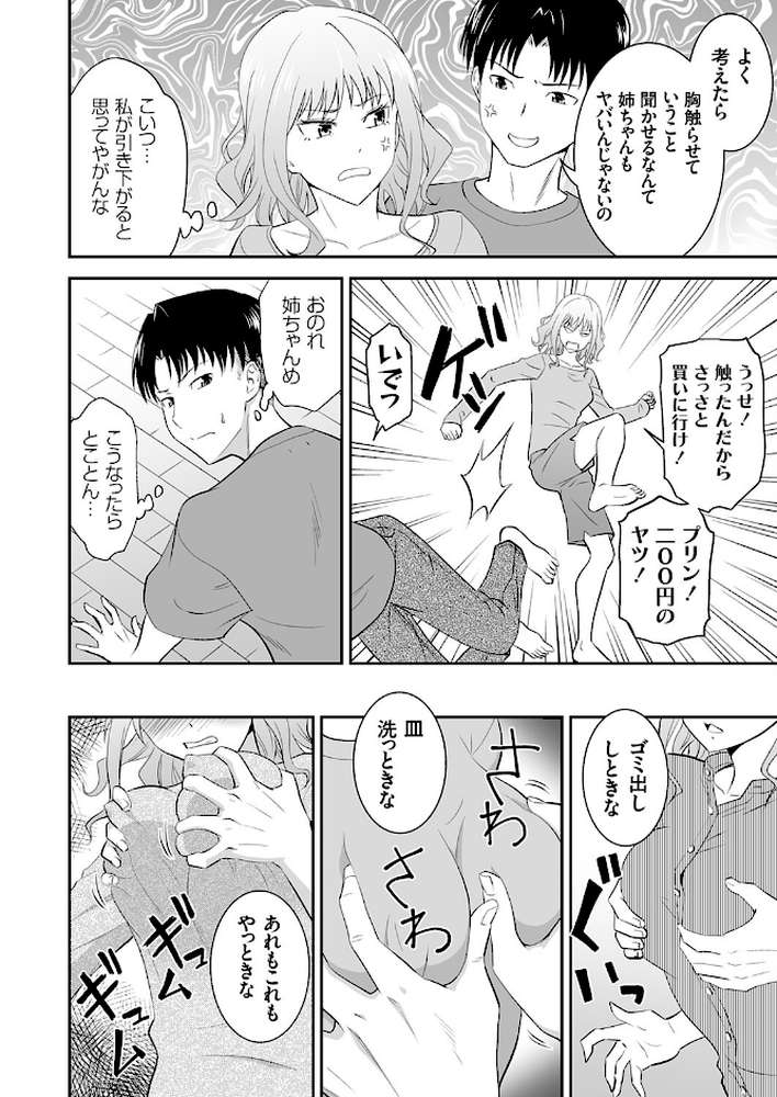 姉のべろちゅー【青木幹治】 (p6)