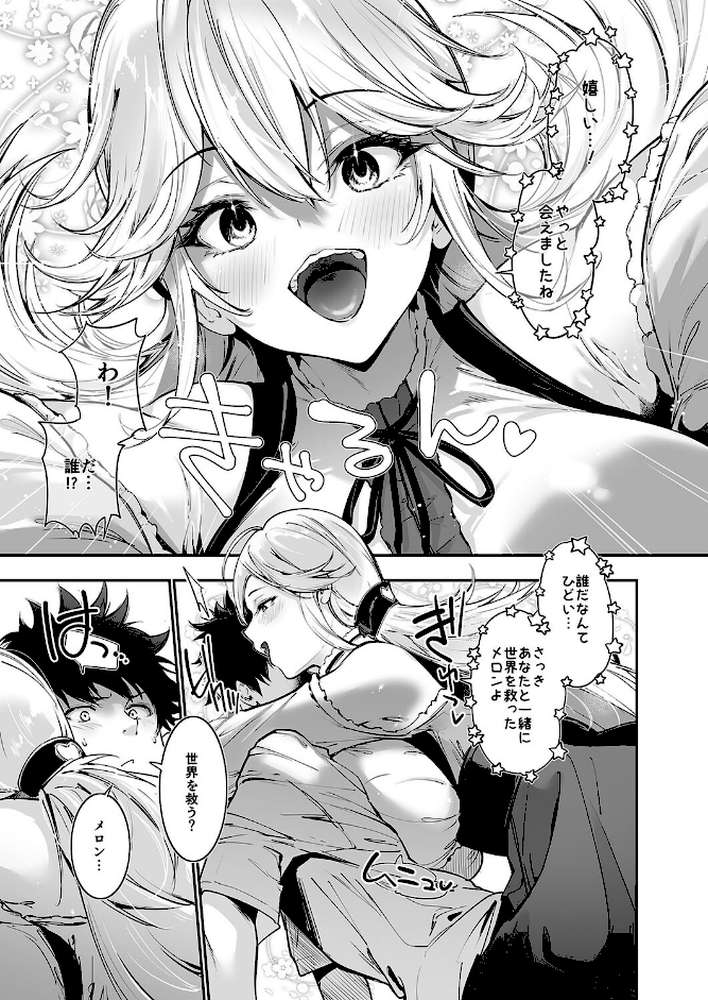 ゲームの中から異世界転生してきた爆乳お姫様を種付けHでわからせちゃう話(1)【天空太一】 (p5)