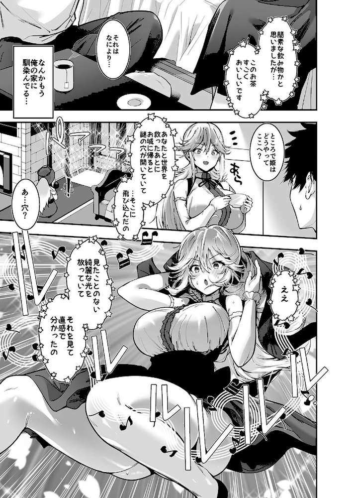 ゲームの中から異世界転生してきた爆乳お姫様を種付けHでわからせちゃう話(1)【天空太一】 (p7)